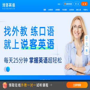 说客英语