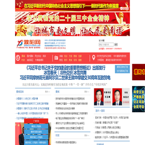 濮阳网