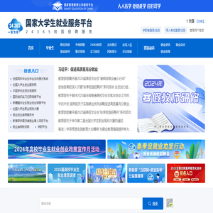 国家大学生就业服务平台