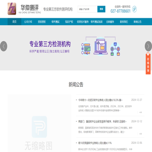 软件测评