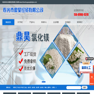 寿光市鼎昊经贸有限公司
