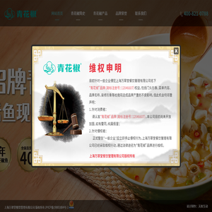 青花椒砂锅鱼品牌