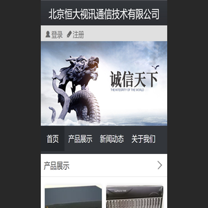 北京恒大视讯通信技术有限公司