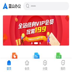 蓝山办公