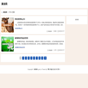 美妆网