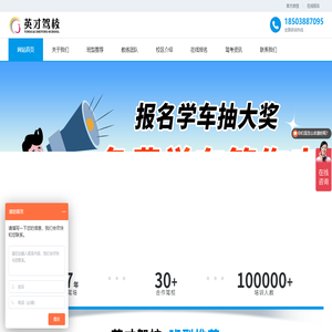 郑州英才驾校