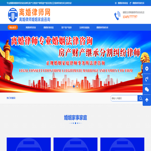 离婚律师咨询网
