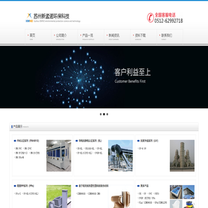 苏州新孟诺环保科技