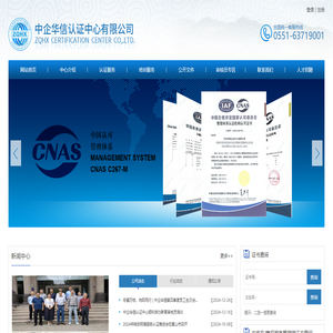 中企华信认证中心有限公司