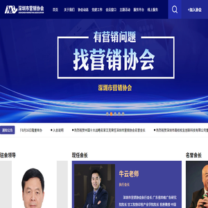 深圳市营销协会