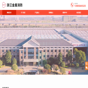 浙江诺盾消防股份有限公司宁波办事处
