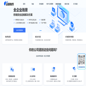 安固软件官网
