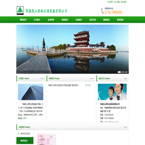 常德花山果林庄园发展有限公司