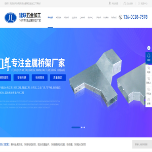 东莞电缆桥架,东莞镀锌铁线槽,惠州金属桥架,金属桥架厂家,东莞喷涂线槽,东莞市茶山建联五金加工厂