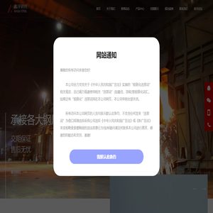 舞钢鑫泽钢铁