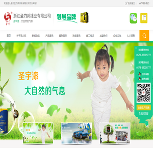 浙江圣力邦漆业有限公司