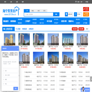 海宁房产网