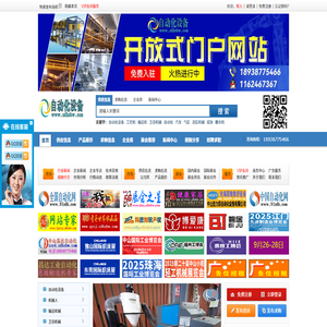 自动化设备门户网站