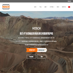 HOSCH中国