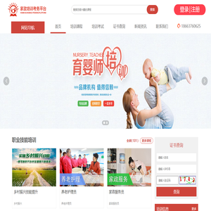 家政培训考务平台