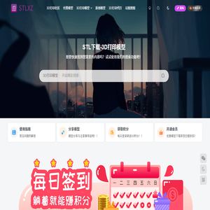 STL下载网