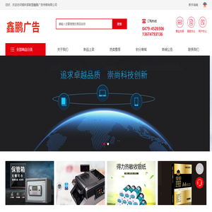 锡林郭勒盟鑫鹏广告传媒有限公司