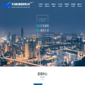 天马建设集团有限公司