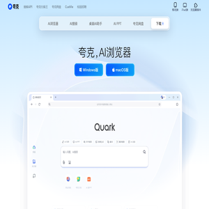 夸克官网