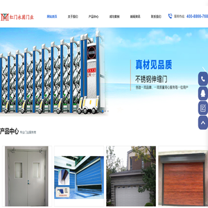 北京红门永固门业科技有限公司