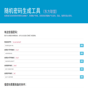 东方联盟