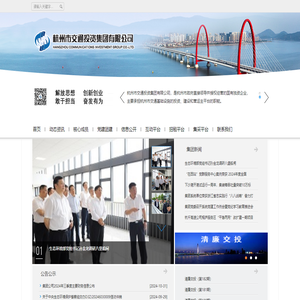 杭州市交通投资集团有限公司