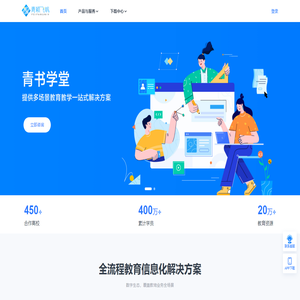 【青书学堂】青颖飞帆官方网站