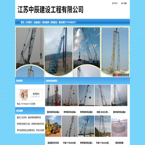 江苏中辰建设工程有限公司
