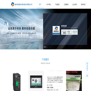 福州瑞翔自动化技术有限公司