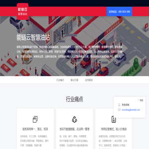 能链云智慧油站