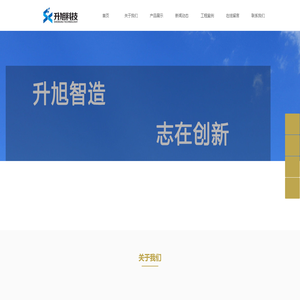 重庆升旭科技