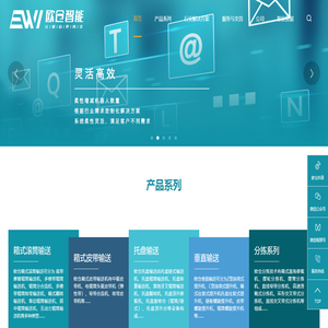 欧仓智能科技（上海）有限公司