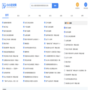 小小范文网