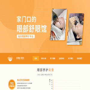 科视晰·舒眼馆