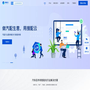 搜配配件查询系统