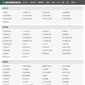 程序员开发者工具/Json格式化/px转rem/编码/解码/二进制