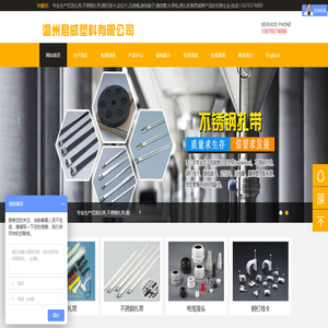 温州君威塑料有限公司