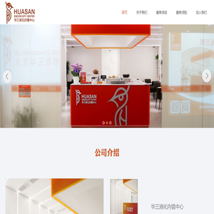 华三消化内镜中心