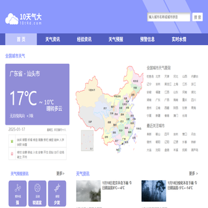 10天天气预报