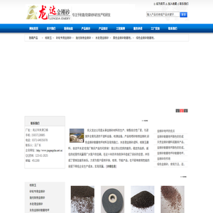 金刚砂