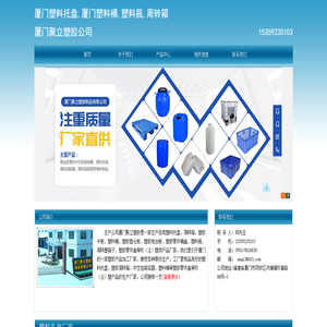 厦门聚立塑胶