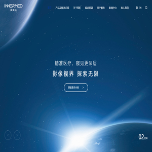 深圳英美达医疗技术有限公司