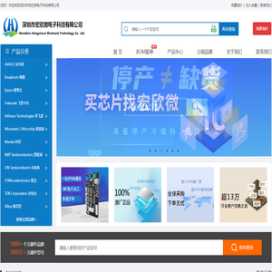 深圳市宏欣微电子科技有限公司