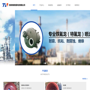 特氟龙涂层加工