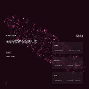 盒子网